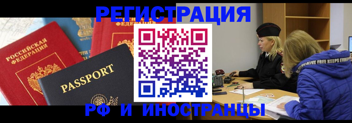 регистрация в Городце