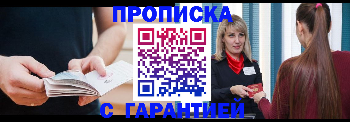 временная регистрация гарантия в Городце