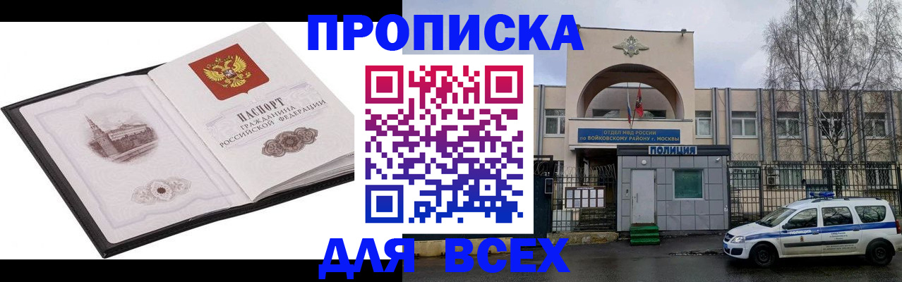 купить прописку в Городце